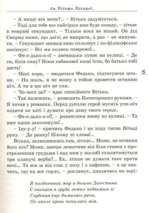 Vitka+Galya, or The Tale of First Love